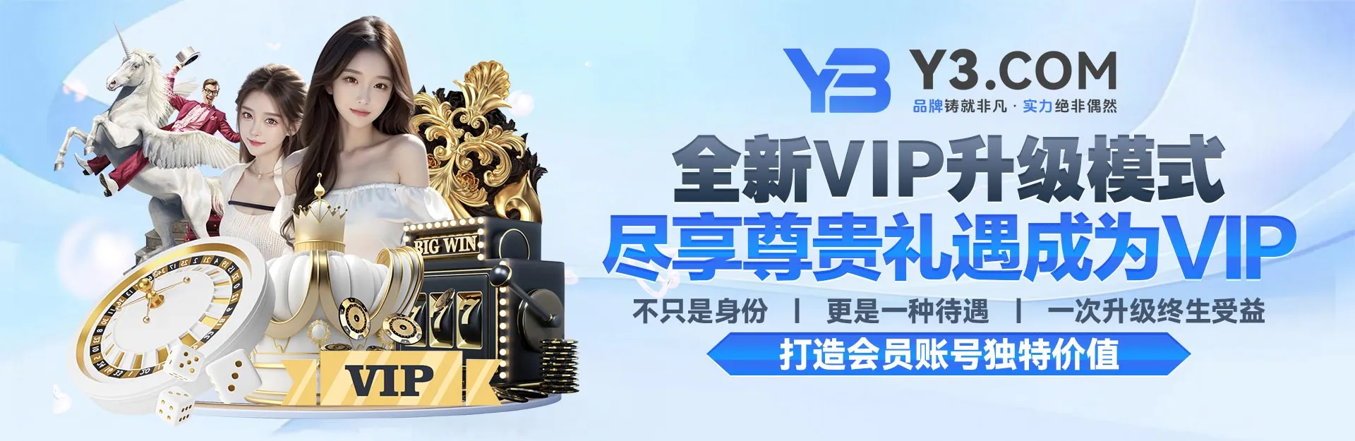 Y3娱乐全新VIP升级模式，尊享会员特权与终身收益礼遇。