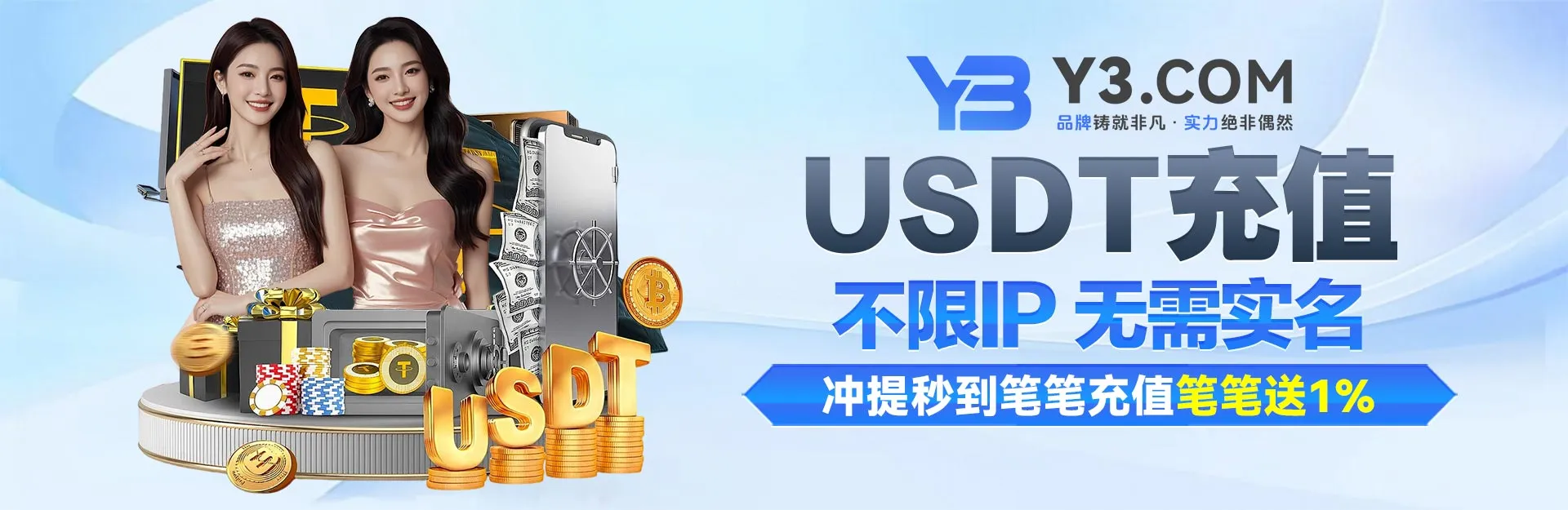 Y3娱乐USDT充值教程，不限IP无需实名，每笔充值加送1%奖励
